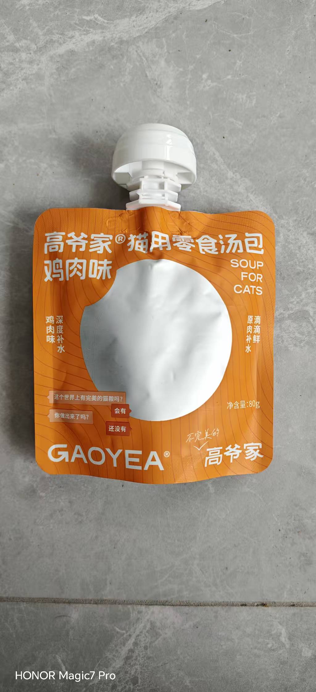 高爷家猫用零食汤包成猫幼猫营养湿粮补水鸡汤鱼汤80g