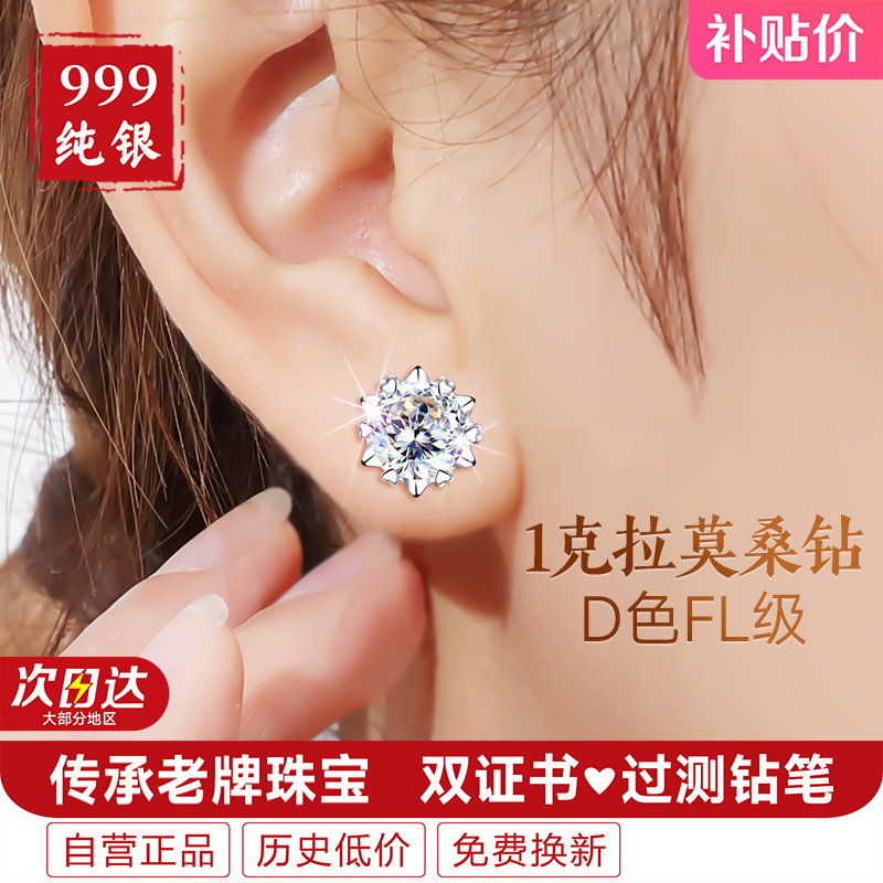 足银莫桑石耳饰 999纯银莫桑钻雪花耳钉耳环女士女款2025年火爆款