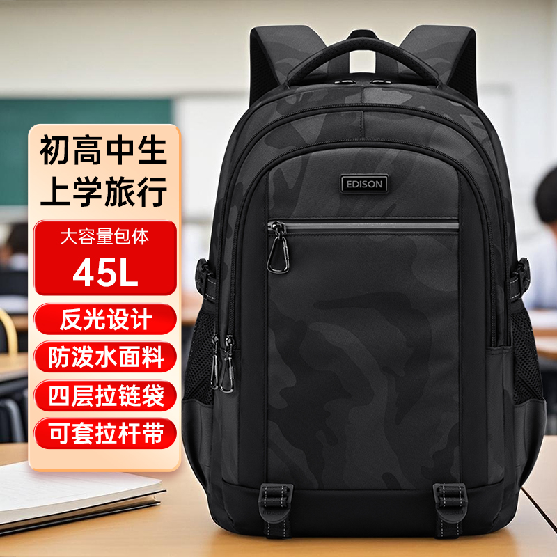 Edison爱迪生初高中生减负护脊书包大容量迷彩双肩包男女生同款背
