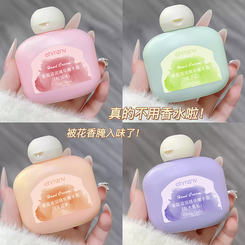 【今日福利MY】拍1发4 栀子花香氛滋润精华保湿粗糙护手霜女