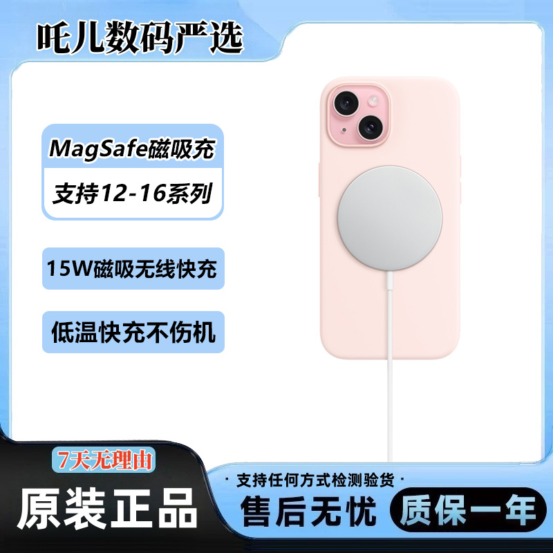 准新品 Apple/苹果 【柿子专属】苹果12/13/14/15无线MagSafe磁吸充