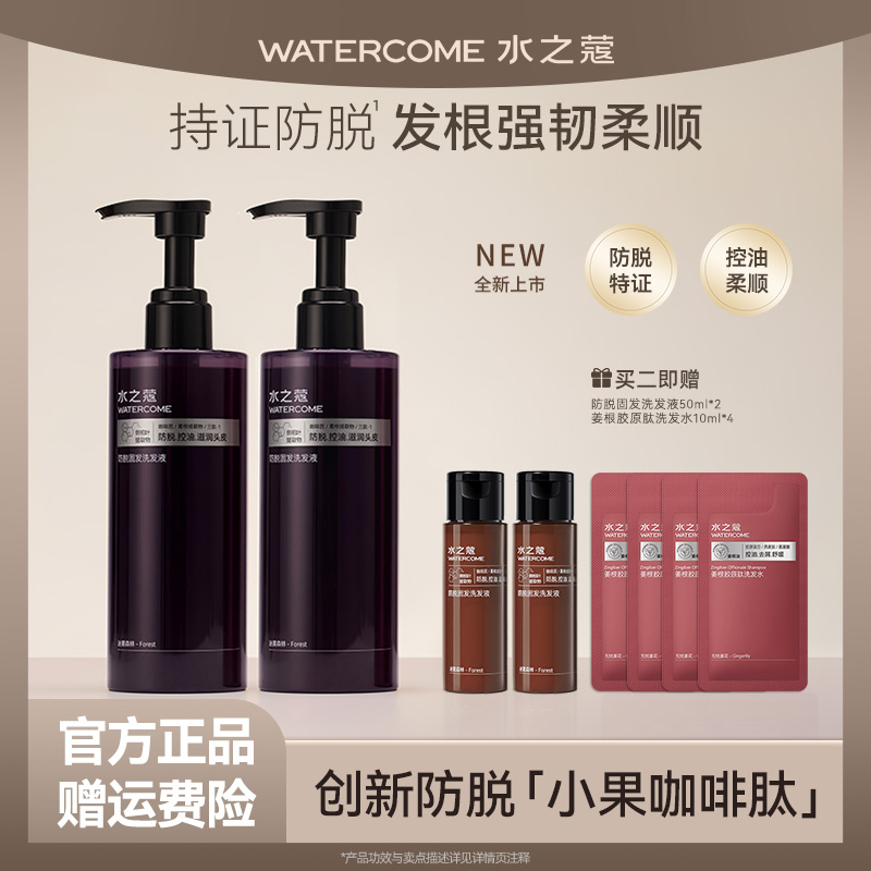 【官方正品】水之蔻防脱固发洗发水洗头护发清爽柔顺控油护发舒缓
