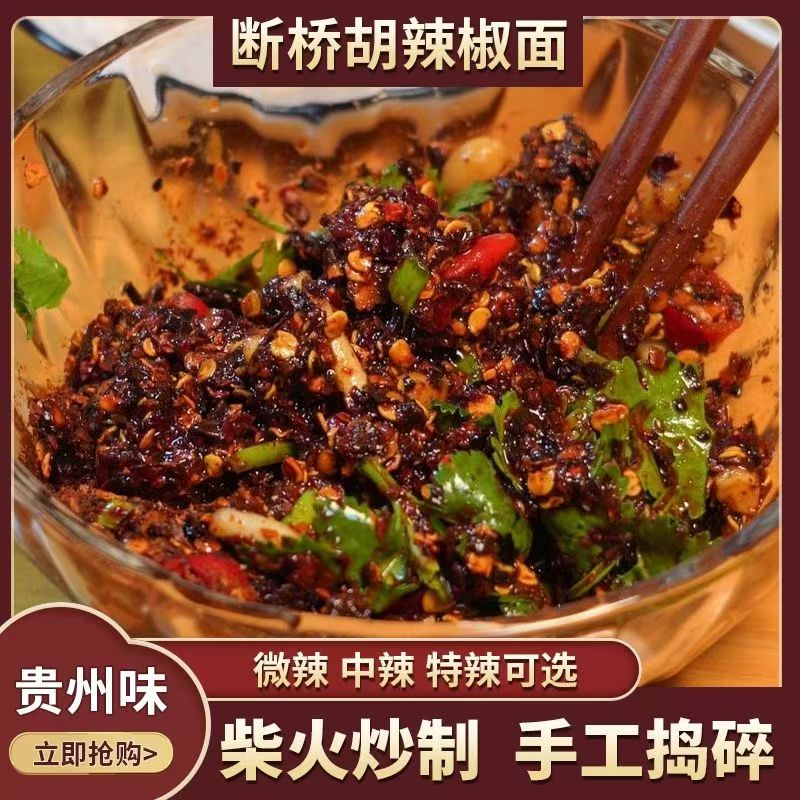 贵州特产煳辣椒面手搓关岭断桥糊辣椒柴火胡辣椒蘸水蘸料贵州辣椒