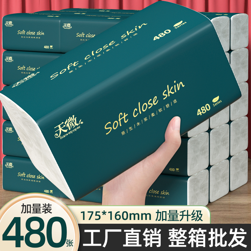 【新人专享】16大包480张纸巾抽纸8/4/2/1包卫生纸餐巾纸抽箱批发