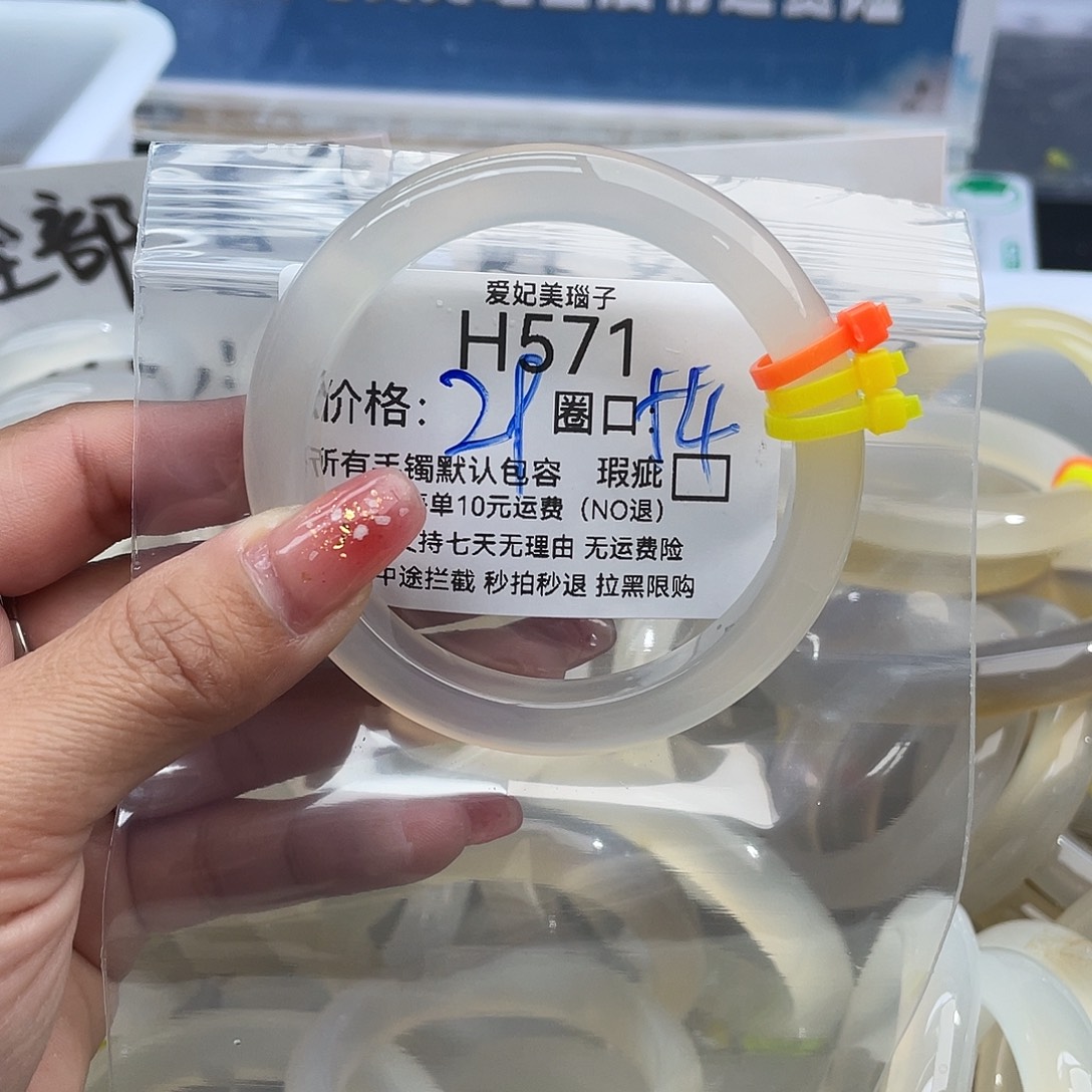 哇***哭玛瑙/玉髓未镶嵌手镯571