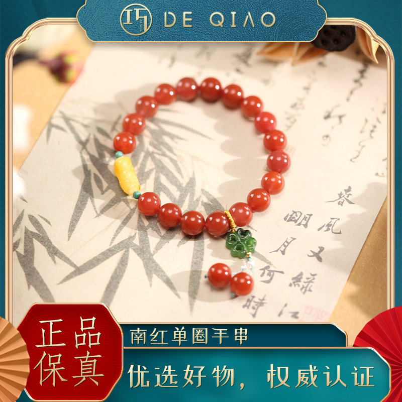 【德巧家】南红单圈圆珠手串单圈设计款精致饰品好美