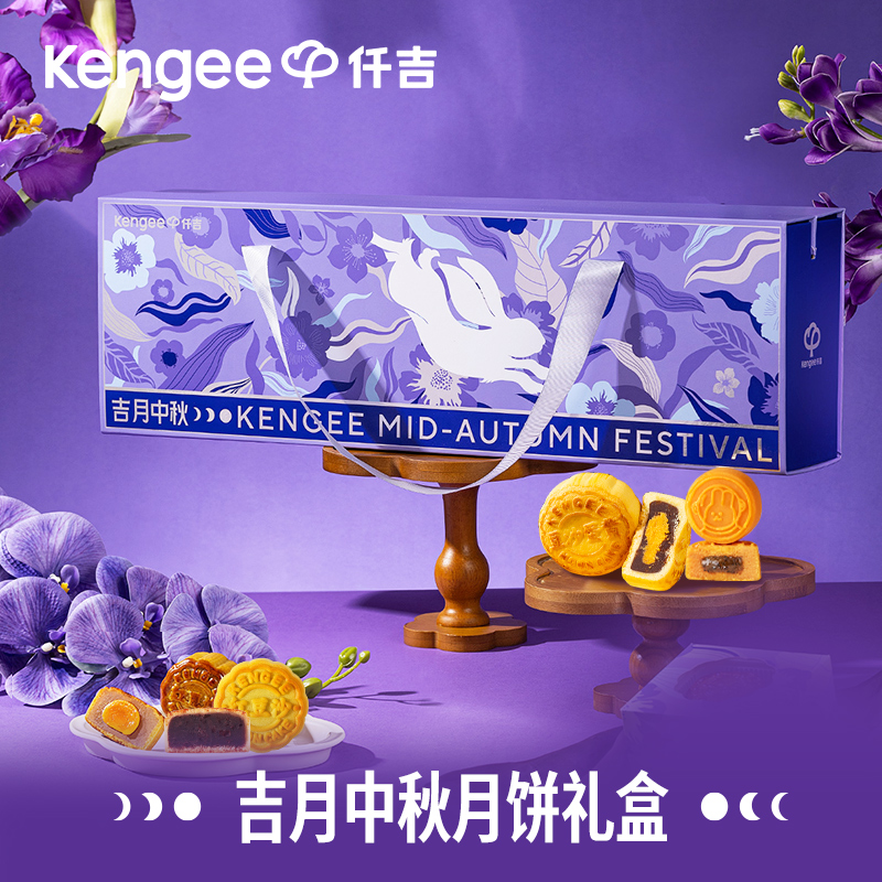 仟吉蛋黄白莲蓉月饼传统豆沙黑松露流心奶黄月饼牛肉广式月饼礼盒