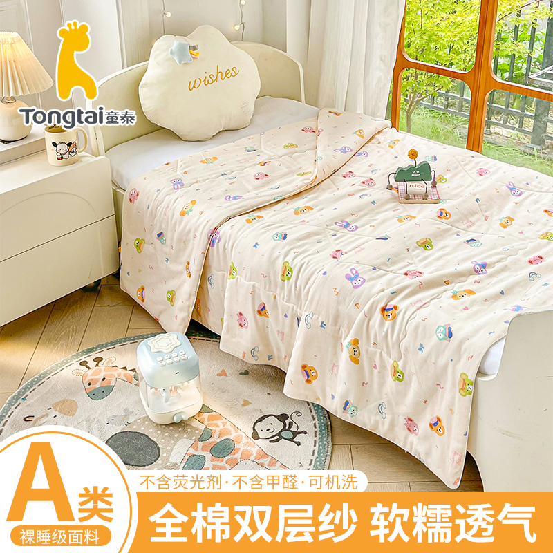 Tongtai/童泰A类儿童双层纱新疆棉花夏凉被纯棉可机洗夏季空调被