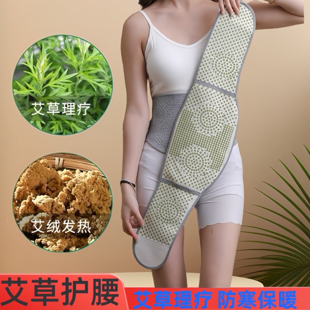 艾草护腰带暖胃保暖防寒男女防寒透气束腰托修身护肚子自发热四季