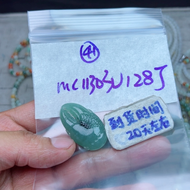 秋***喃定制翡翠未镶嵌不退不换