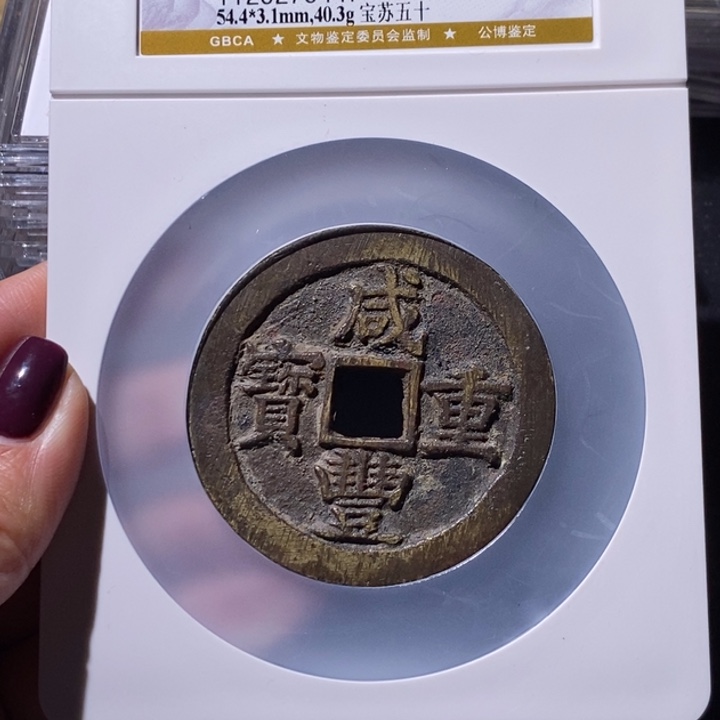 用***猪铜觅泉古钱币 小微