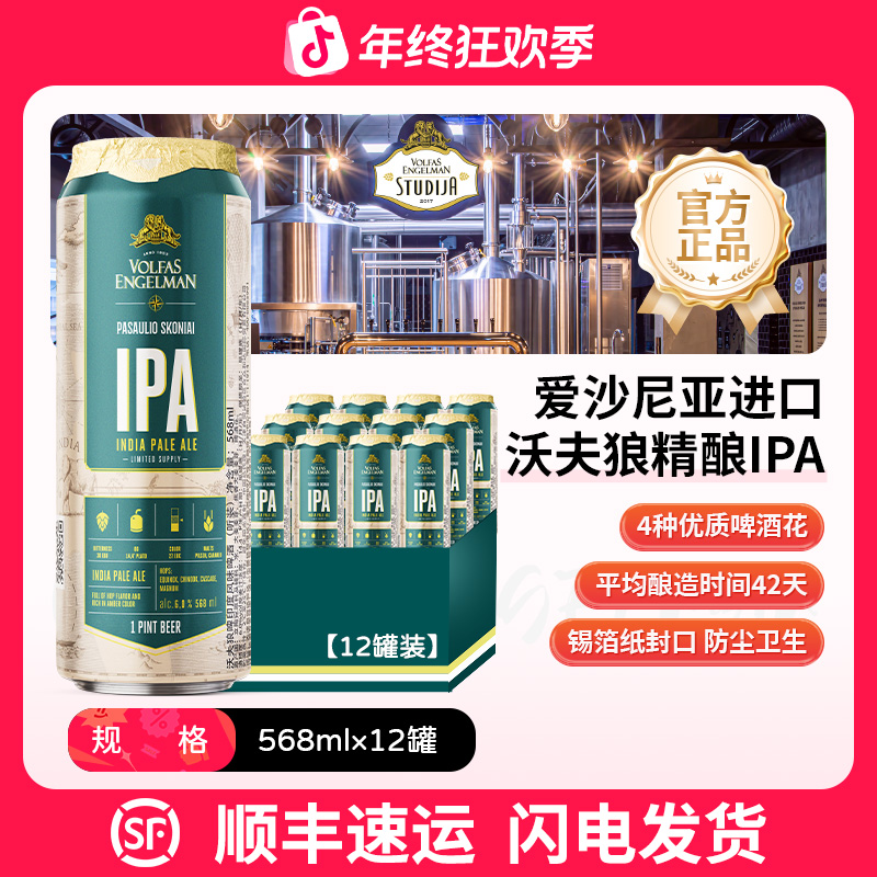 沃夫狼【官方正品】欧洲原装进口IPA淡色高浓精酿啤发酵定制香