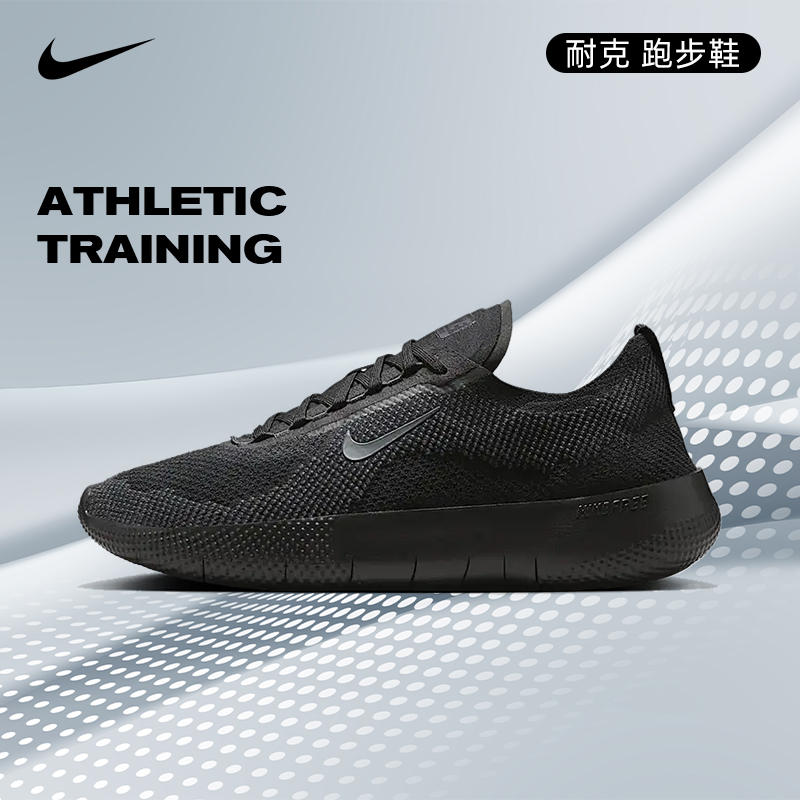 【夏日户外】nike耐克夏季男鞋FREE运动鞋时尚百搭跑步鞋HF1078-001