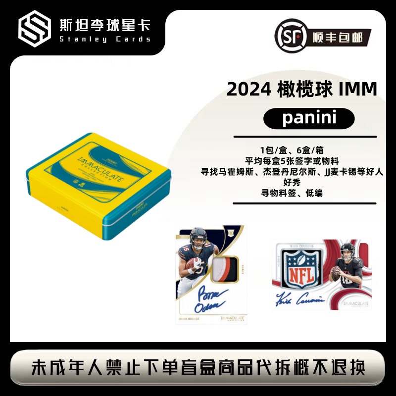 【panini】 2024 橄榄球 IMM 球星卡 盲盒 （代拆）