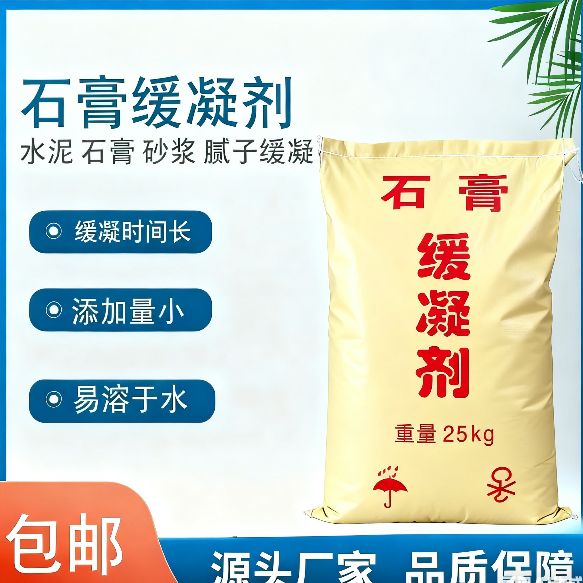 石膏缓凝剂石膏混凝土砂浆腻子用防裂缓凝建筑慢干剂缓凝剂粉剂