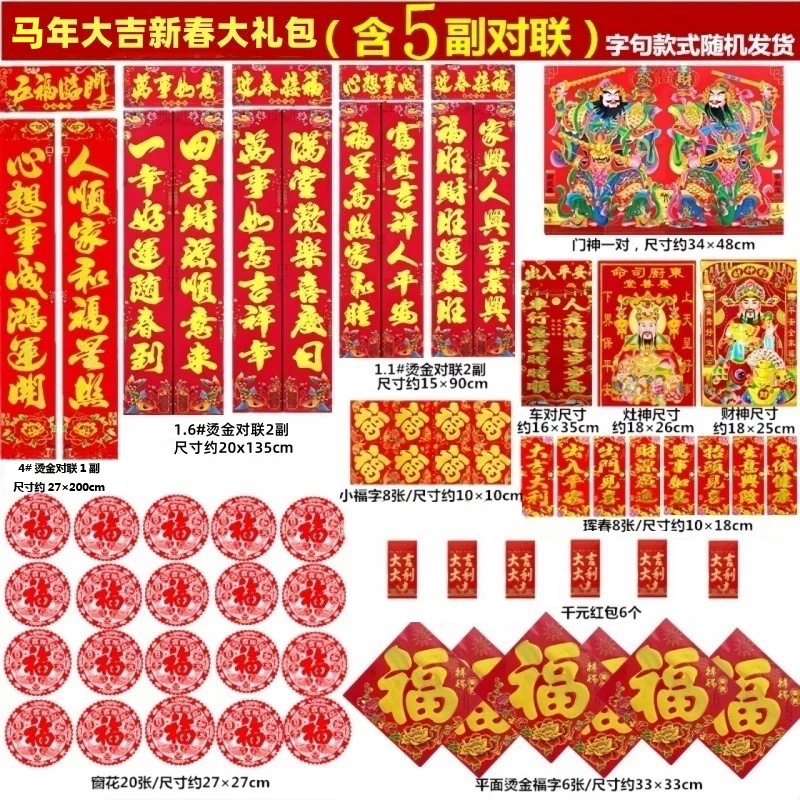 2026年新春马年对联套装铜版纸烫金入户门春联【马年大吉】