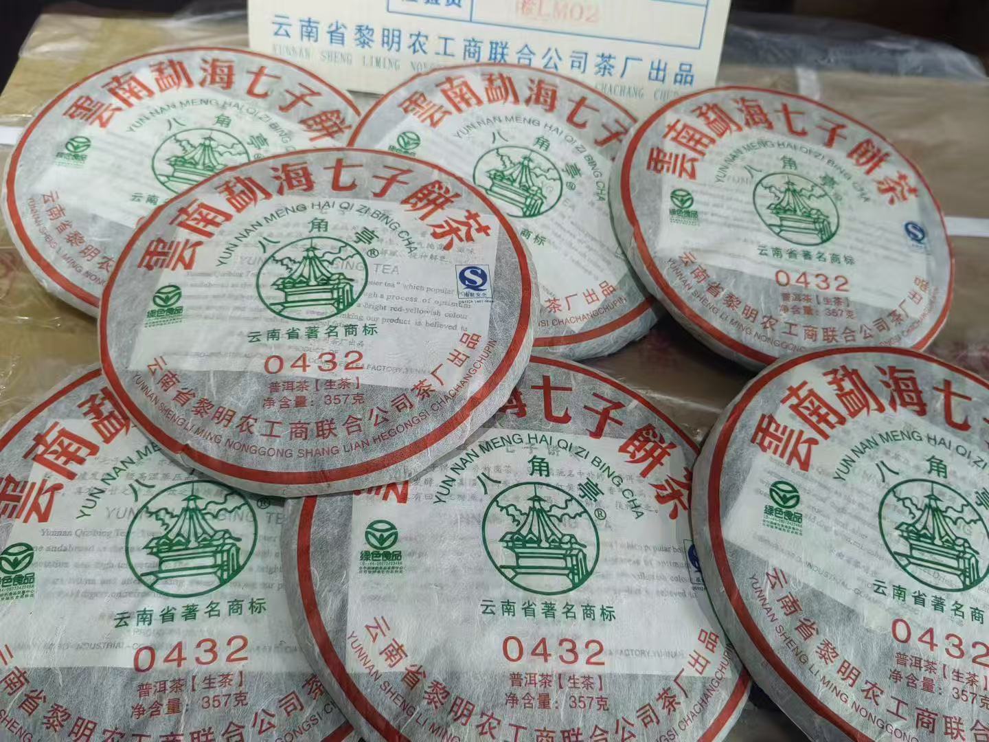 【权哥放漏】2010年 黎明茶厂 0432 普洱茶 生茶 357g