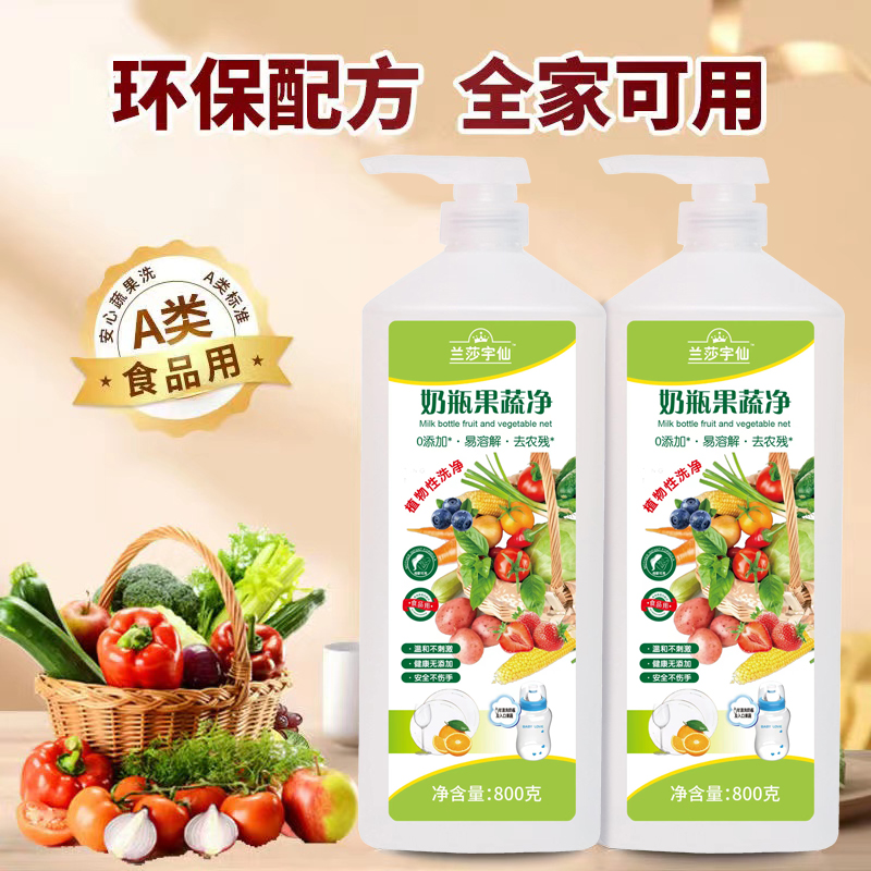 兰莎宇仙奶·瓶果蔬净