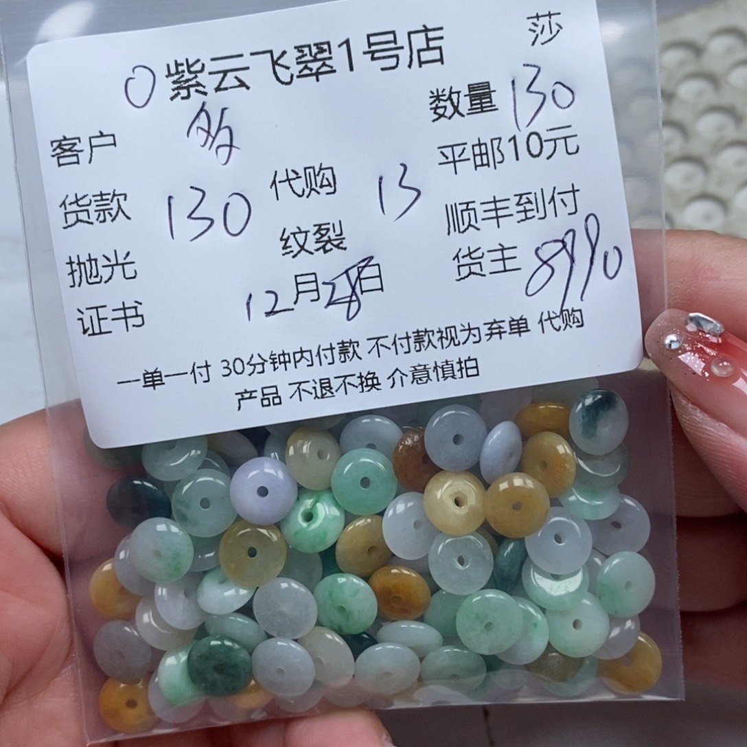 多***芙翡翠未镶嵌颈饰翡翠