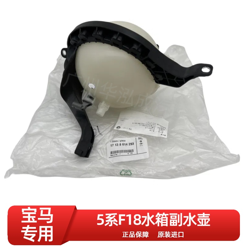 宝马5系F18副水壶 N20水箱副水壶 原装进口