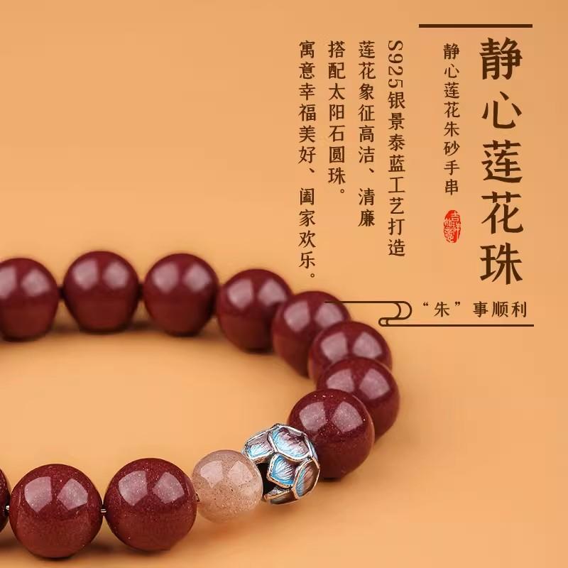 含辰砂工艺品高含量朱砂紫金砂(莲花手串)