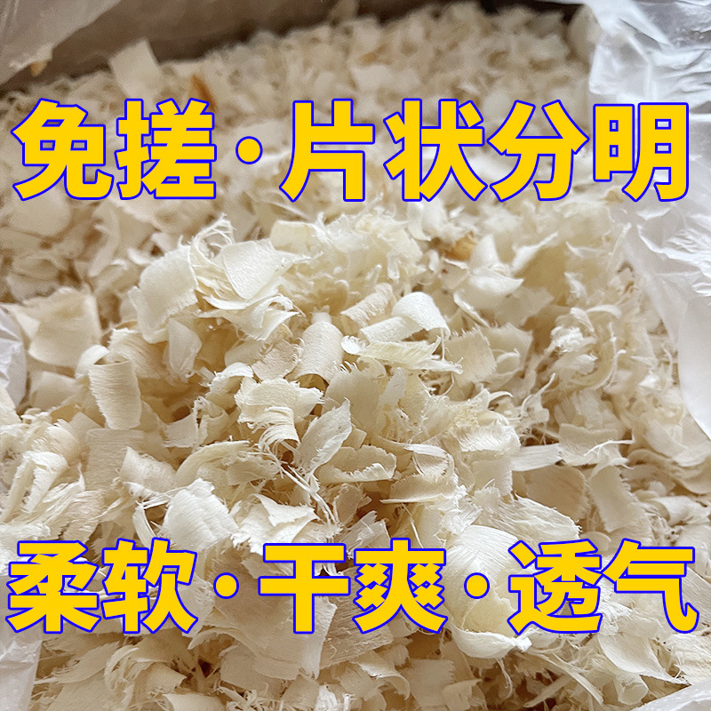 仓鼠木屑垫料杨木刨花无尘除臭金丝熊兔子透气蓬松小宠四季通用