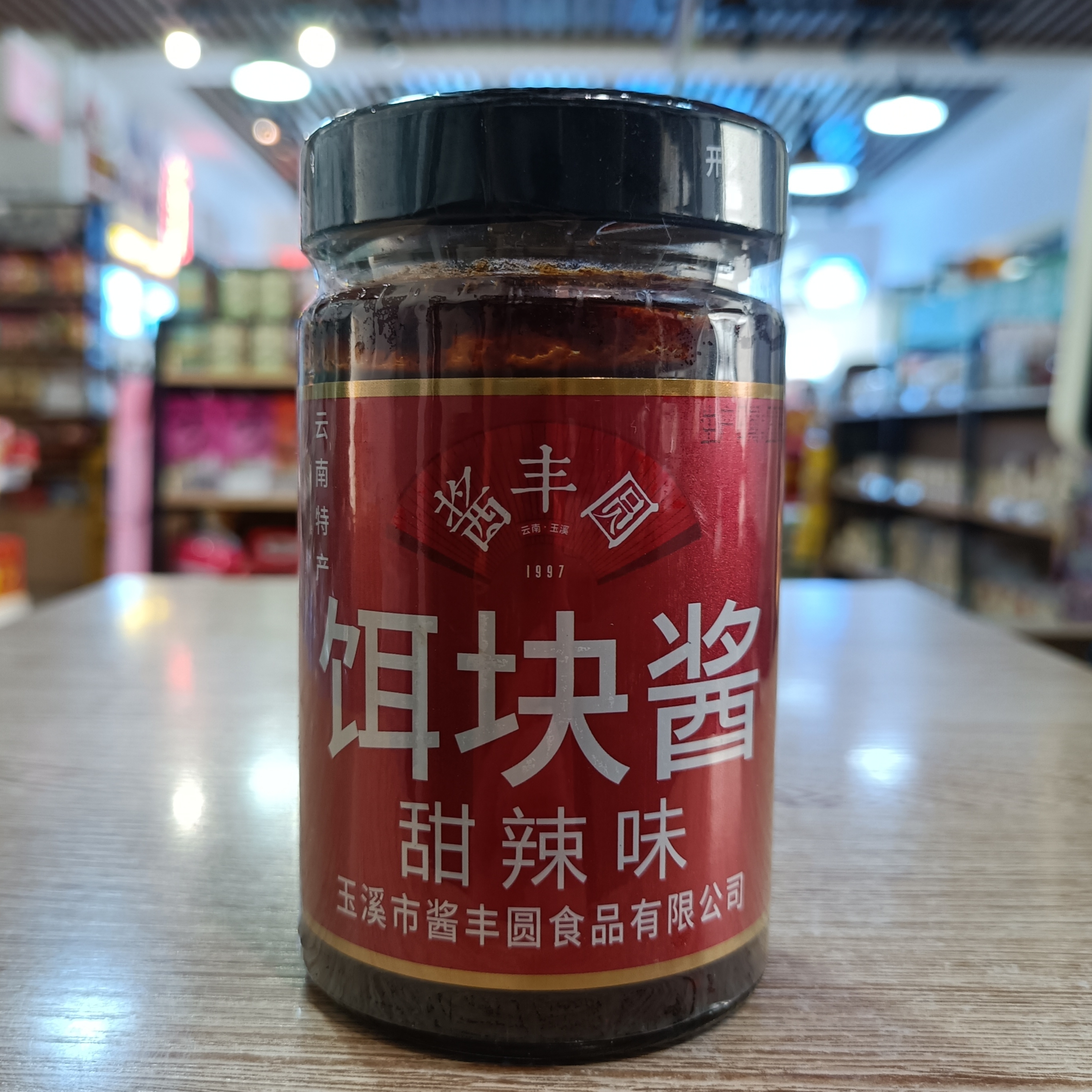 玉溪酱丰圆烧饵块酱