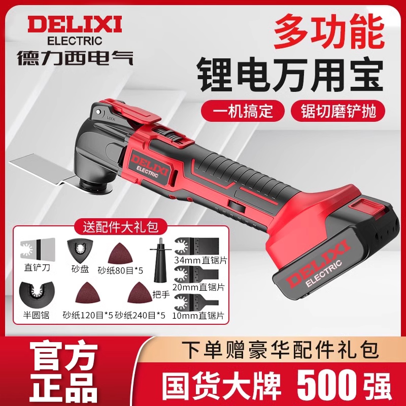 德力西锂电万用宝充电式多功能机电动装修电铲切割神器木工修边机