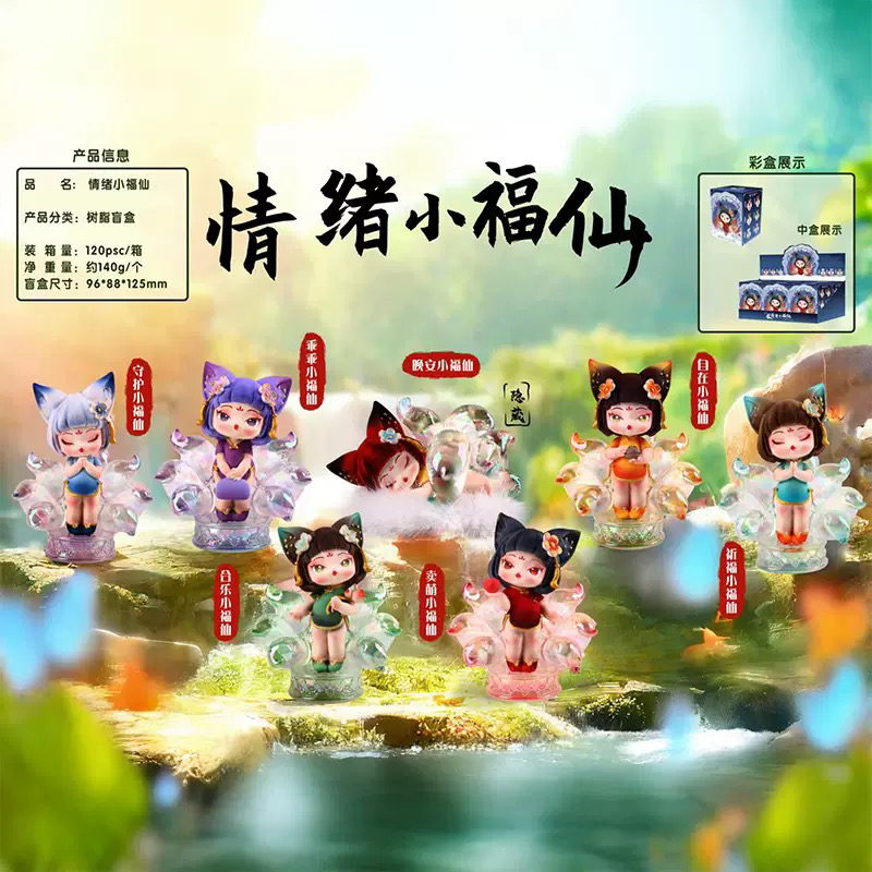 (主播代拆)情绪小福仙盲盒