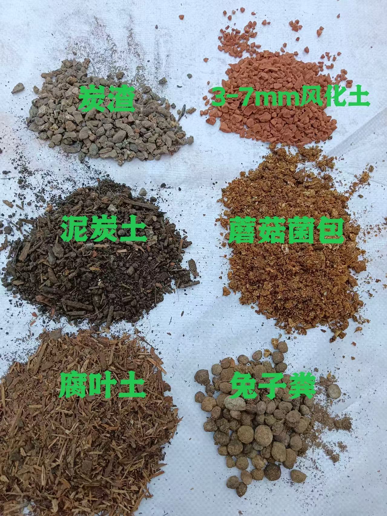 9.6斤盆景花卉土（配方有碳渣，泥炭土，风化石，腐质树皮，菌包，兔粪