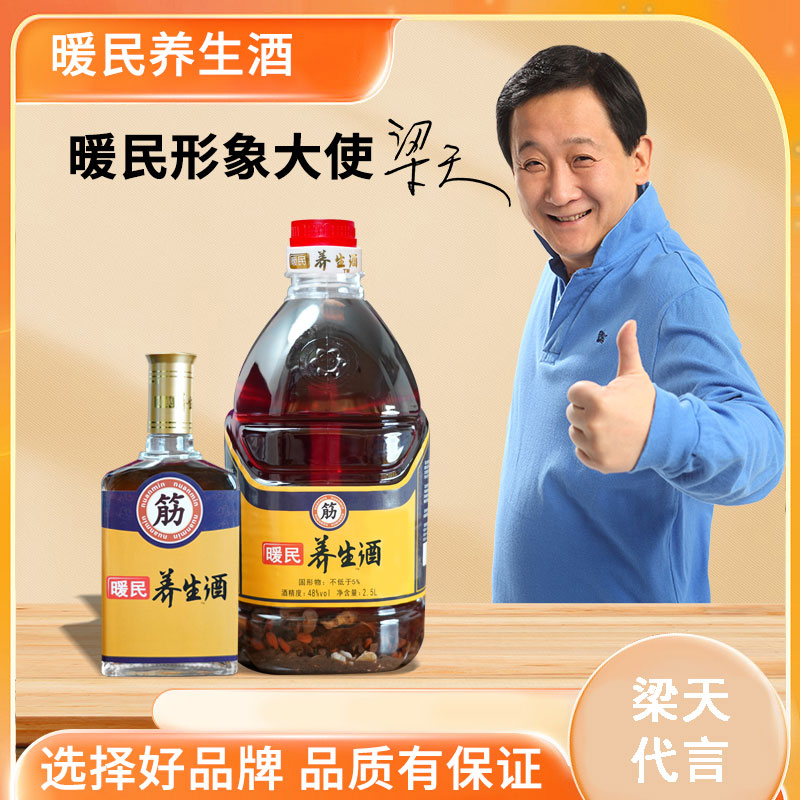 暖民养生暖民养生酒（筋）48度2.5L桶装ZB48度500ml