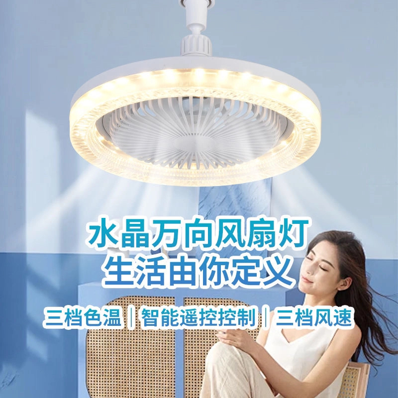 欧德莱led水晶万向360度转向e27螺口吊扇灯高亮节 能家用风扇灯