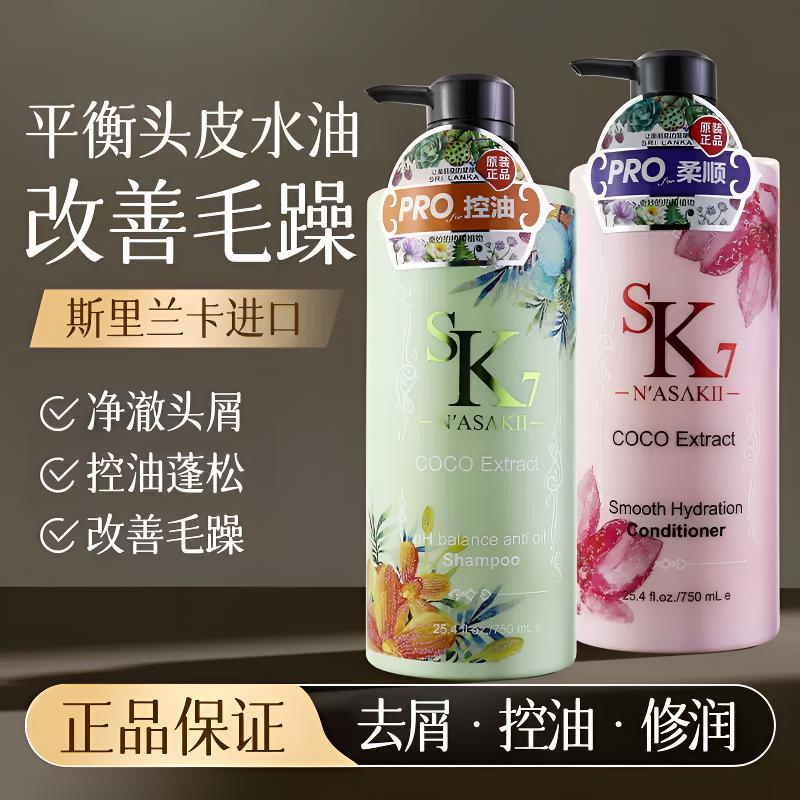 小王子专属-斯里兰卡原装进口千姿SK7洗发水