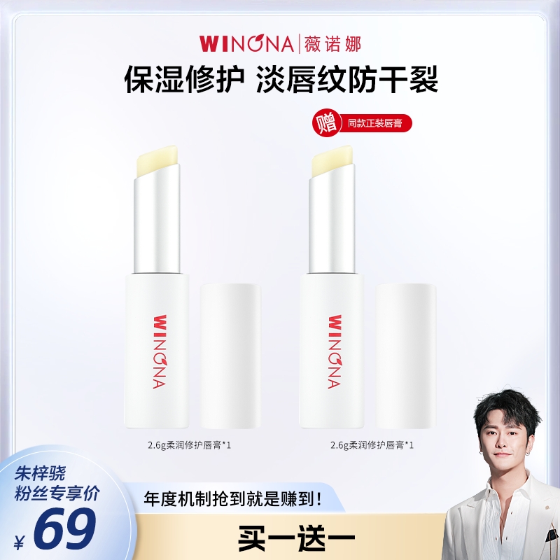薇诺娜柔润修护唇膏 敏感肌秋冬男女嘴唇保湿滋润防干裂 正品 DB