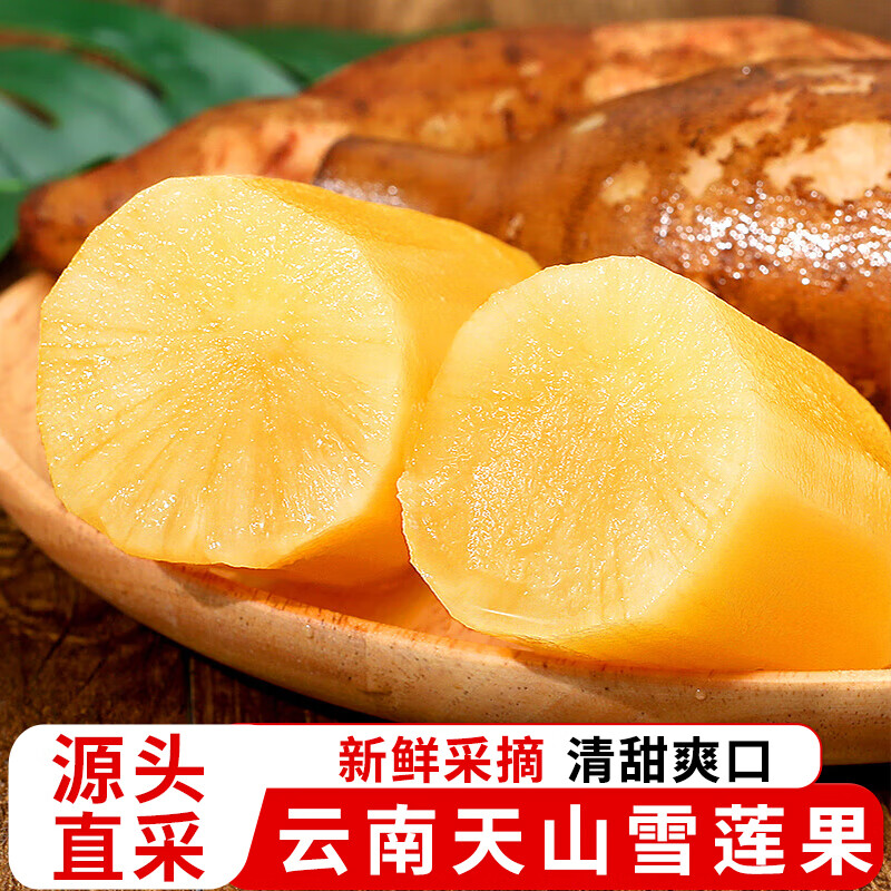 （脆甜爽口）精选大果现挖云南天山雪莲果当季新鲜水果孕妇水果现货