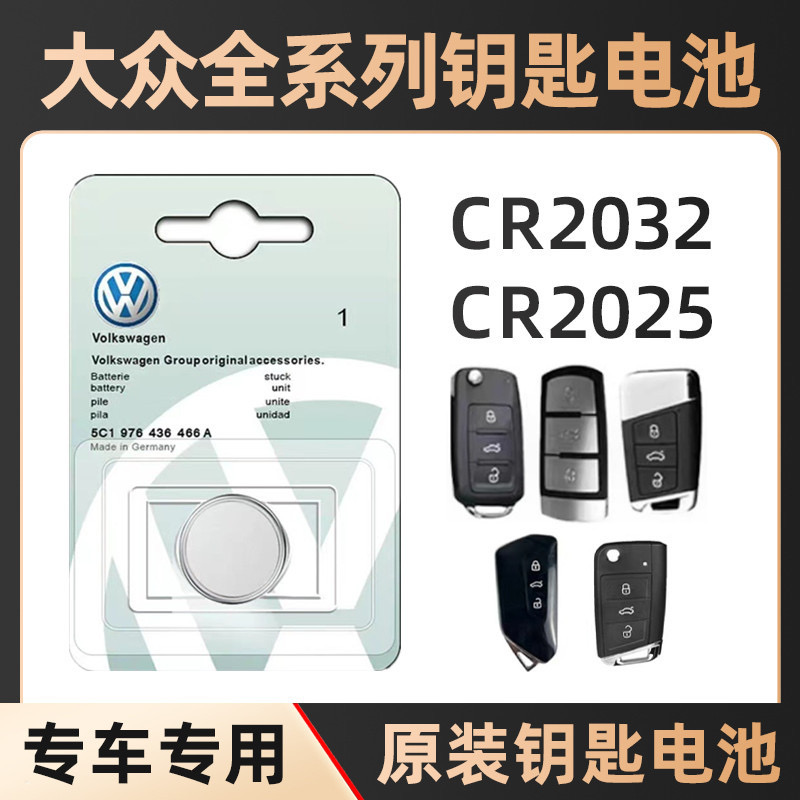 适用大众朗逸速腾途观L凌度宝来高尔夫帕萨特迈腾cc汽车钥匙电池
