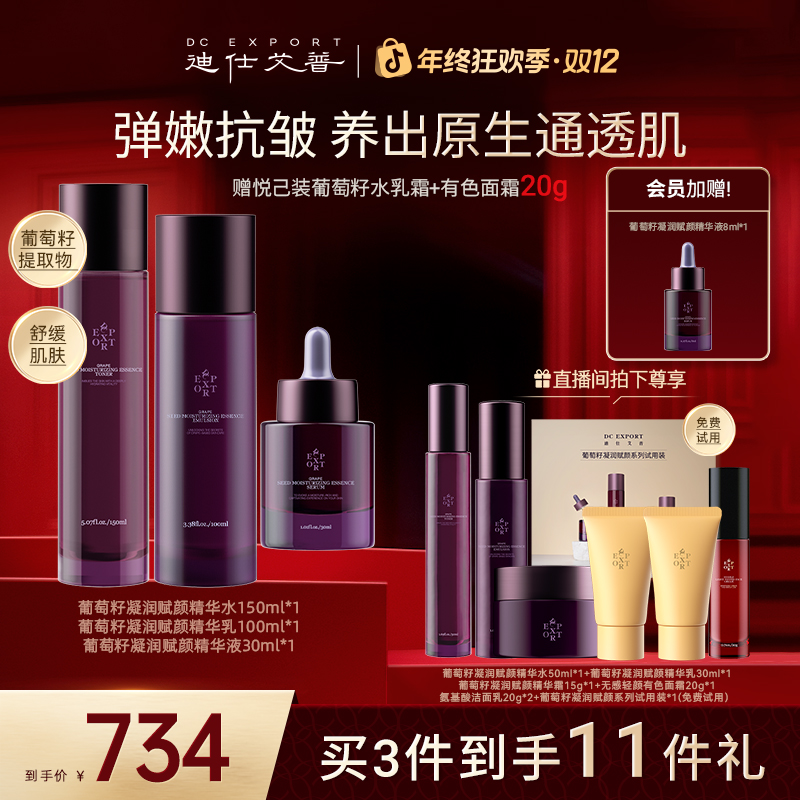 【冬日护肤】迪仕艾普葡萄籽精华水+乳 +精华液抗皱紧致保湿
