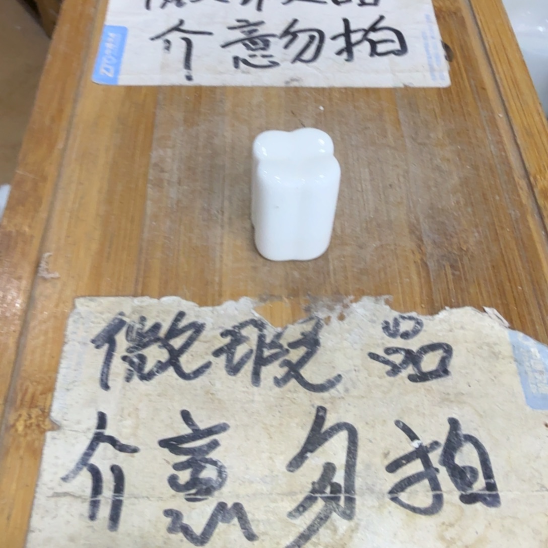 微瑕疵介意勿拍陶瓷器皿M933