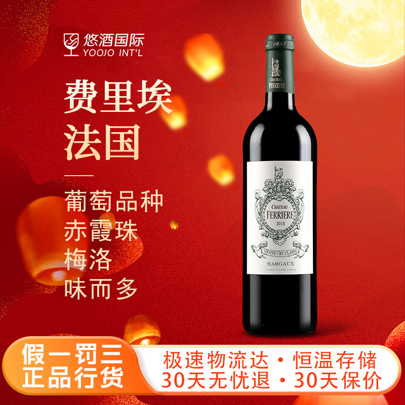 【三级庄】法国1855三级庄费里埃干红葡萄酒