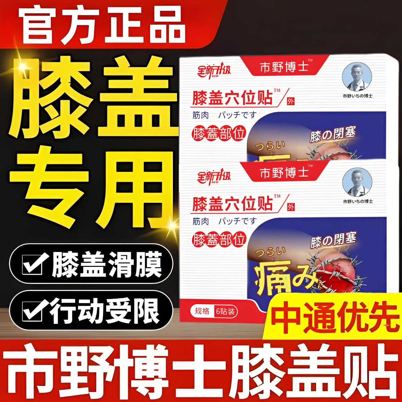 市野博士远红外膝盖贴热敷腰腿中老年筋骨滑膜半月板膝关节穴位贴