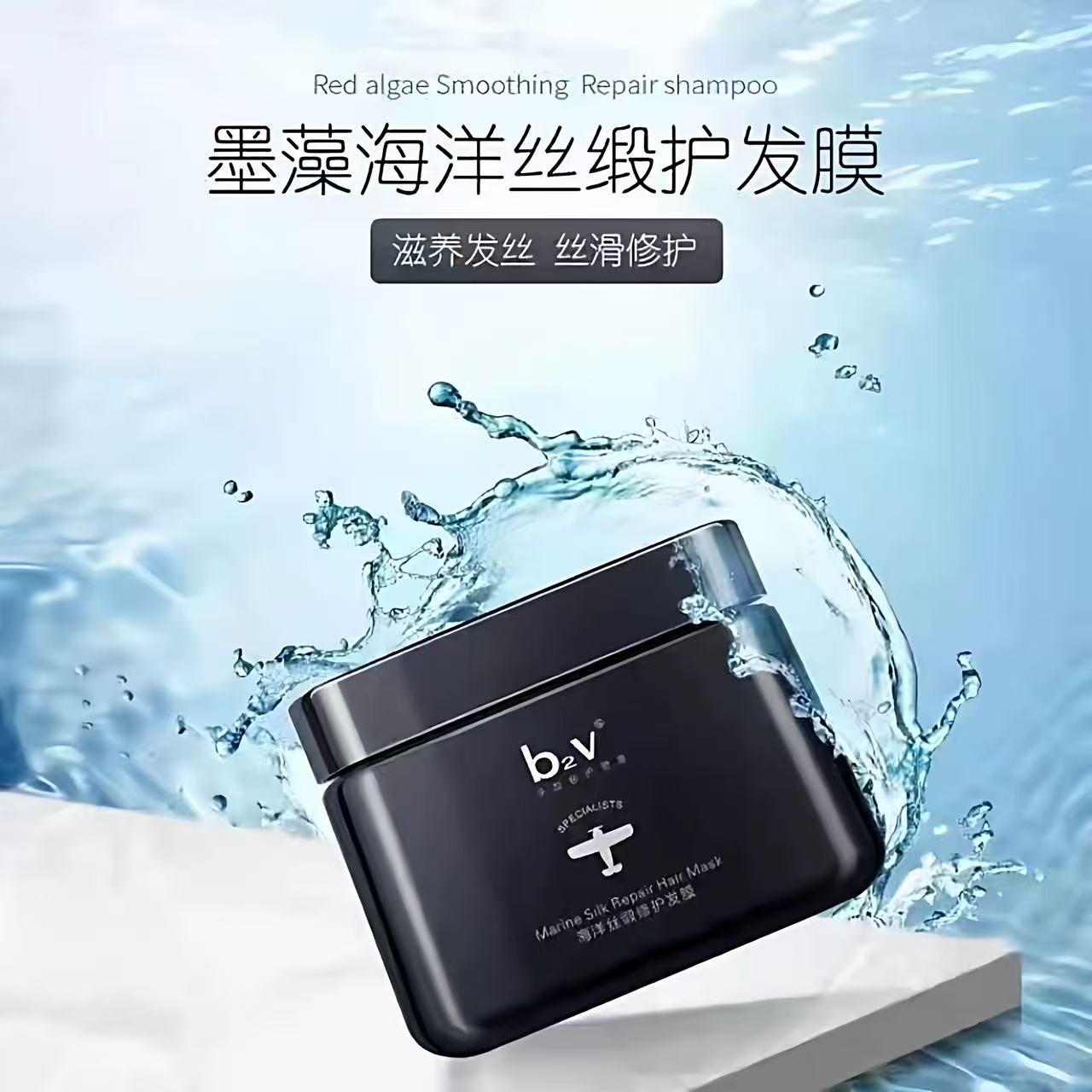 b2v海洋丝缎修护发膜500ml