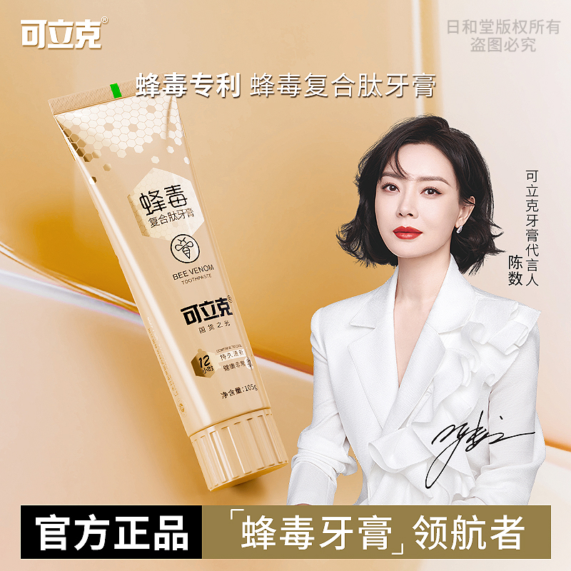 可立克可立克蜂毒复合肽牙膏拍1发6支(明星款）