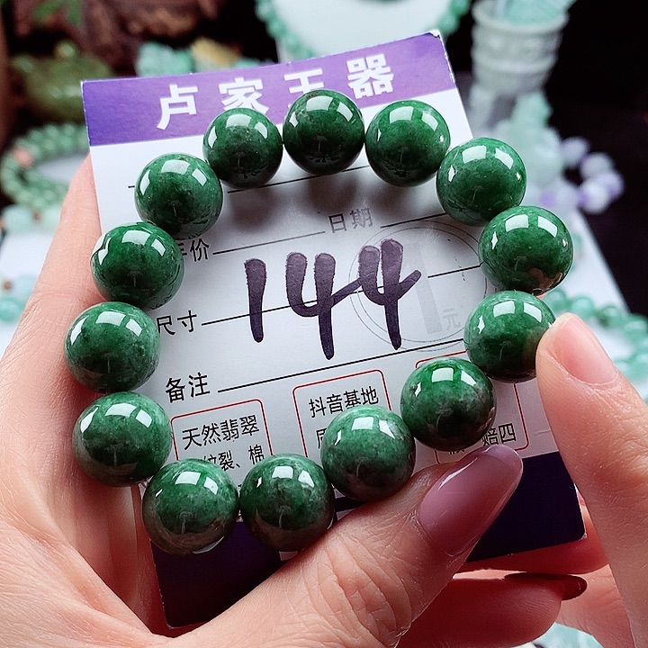 翡翠手链未镶嵌卡15