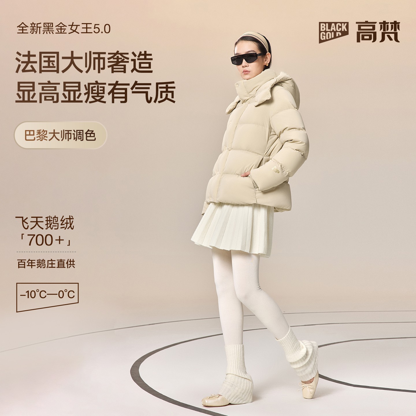 【高梵黑金鹅绒服】动感女王5.0五格防水修身琥珀流光风休闲90绒