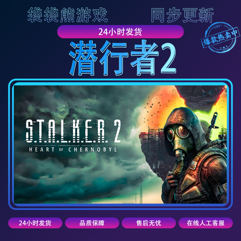切尔诺贝利之心 潜行者2 pc游戏 全球区  含DLC 电脑游戏
