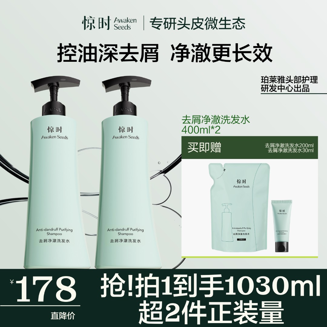 珀莱雅旗下惊时去屑净澈控油洗发水修护清洁正品囤货装