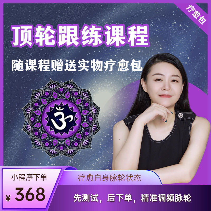 顶轮跟练课程-25011604020