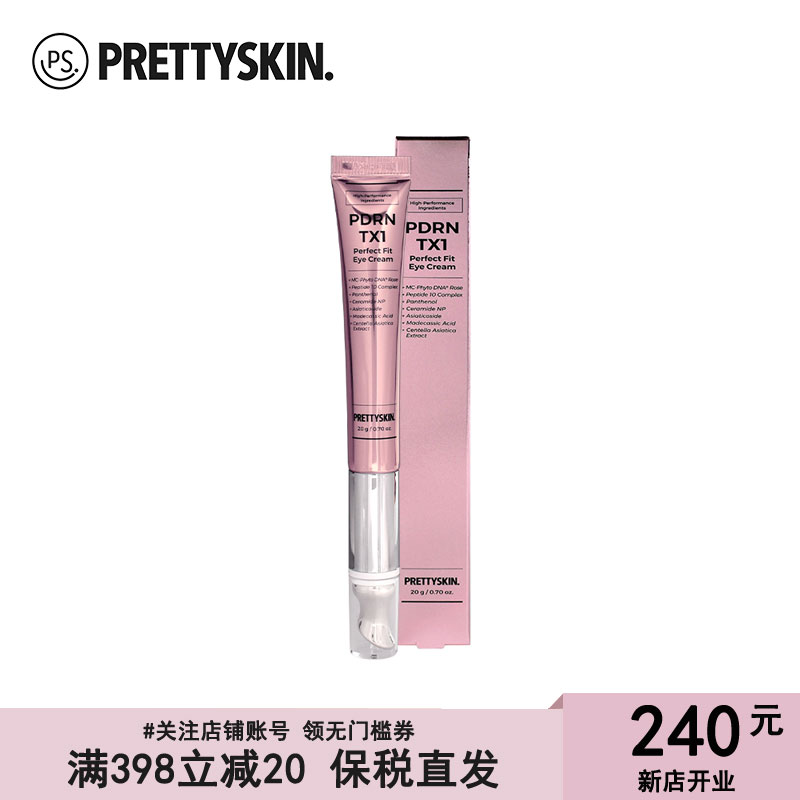 PrettySkin 玫瑰PDRN TX1贴肤眼霜【金圣柱】