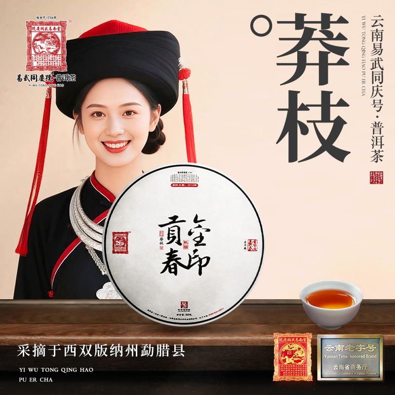  2012年普洱茶莽枝·熊猫·金印贡春藏生饼357g