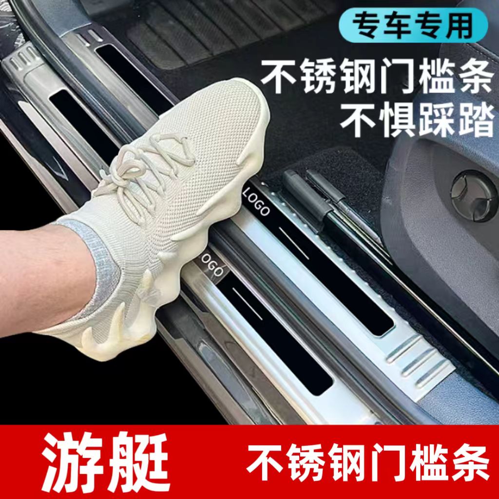 东风风行游艇门槛条不锈钢迎宾踏板改装饰防踩刮后备箱护板保护盖